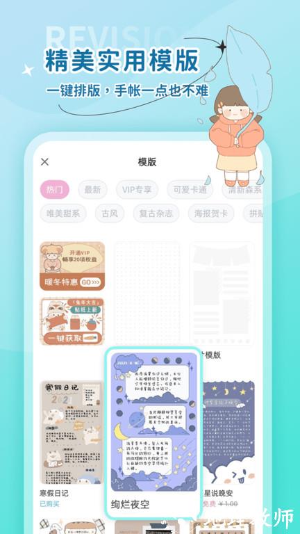 时光手帐官方版 v6.2.4 安卓版 2
