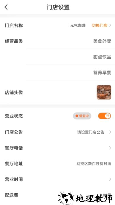 雷达商家版app手机版 v1.1.3 安卓版 3