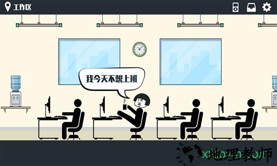 暴走办公室 v1.8 安卓版 3