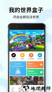 我的世界盒子app v8.9.1 安卓版 0