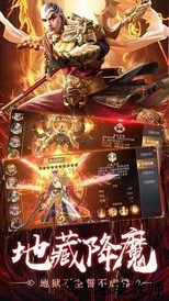 万族之劫地藏降魔手游  0