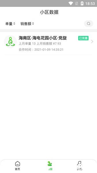 达摩数据 v2.1.90 安卓版 0