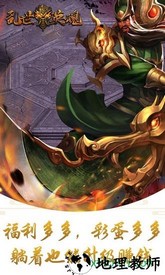 乱世英魂 v1.0.0 安卓版 3