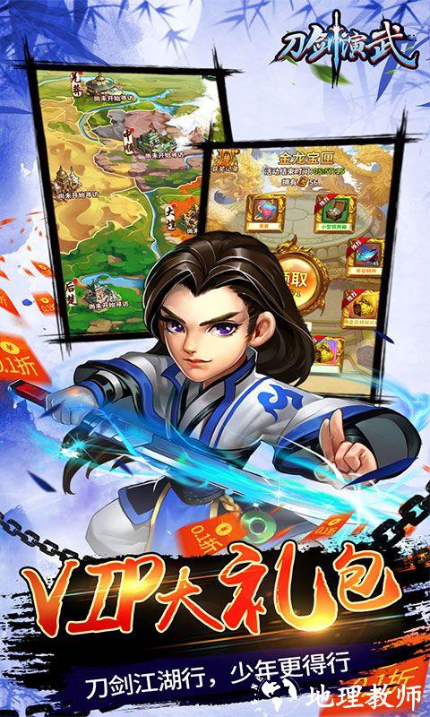 刀剑演武图片 5
