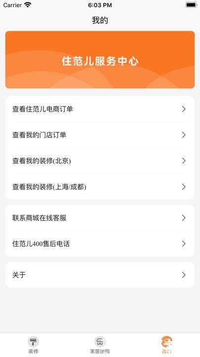 住范儿装修 v1.0.6 安卓版 4