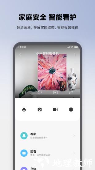 小米智能家居(米家) v8.11.709 安卓版 2