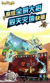 小小守卫军 v2.0.2 安卓版 2