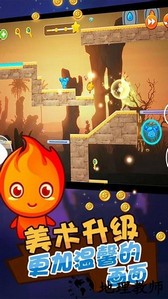 红蓝人冰火冒险手机版 v1.0.1 安卓版 0