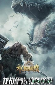 永恒国度360版 v1.0.0 安卓版 0