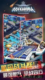 帝国舰队百度版 v5.5.001 安卓版 0