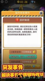 暴富商业街手游 v1.0.9 安卓版 2