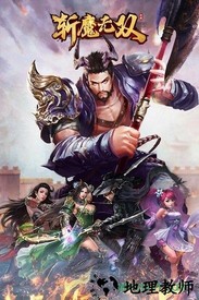 斩魔无双果盘客户端 v1.2.1 安卓版 3