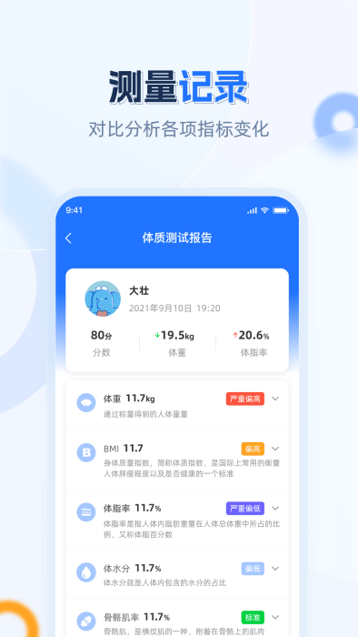 安馨健康减脂官方版 v1.3.0.230728 安卓版 3