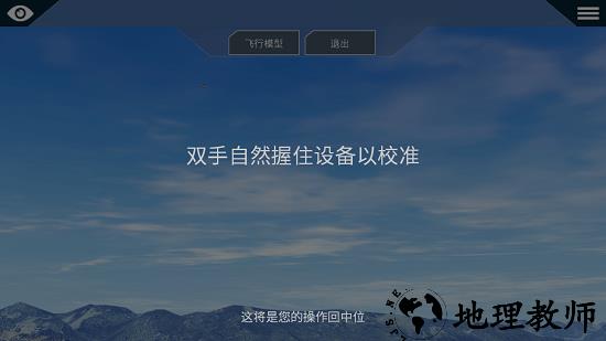 x飞机飞行模拟器最新版 v11.3.2 安卓版 0