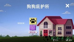 狗狗庇护所 v1.1.39 安卓版 1