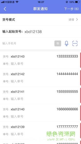 快递员小扁担软件 v4.2.8 安卓版 1