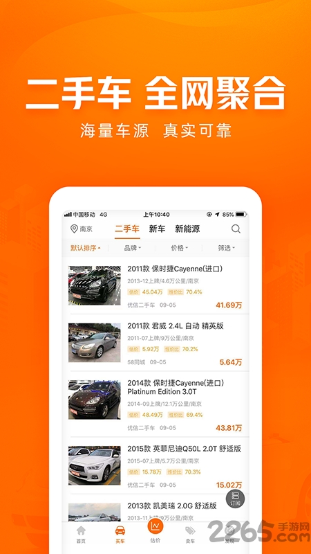 车300二手车官方版 v5.2.5.02 安卓版 2