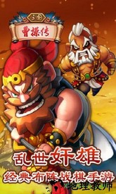 三国曹操传 v1.2 安卓版 3