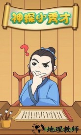 神探小秀才红包版 v1.1 安卓版 0