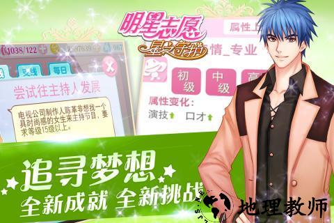明星志愿星之守护百度版手游 v1.0.6 安卓版 2