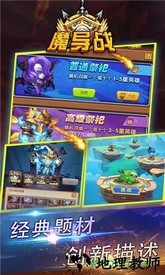 魔导战 v1.0.0 安卓版 2