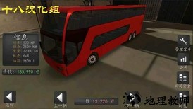 长途大巴模拟器中文版 v1.7.0 安卓版 1