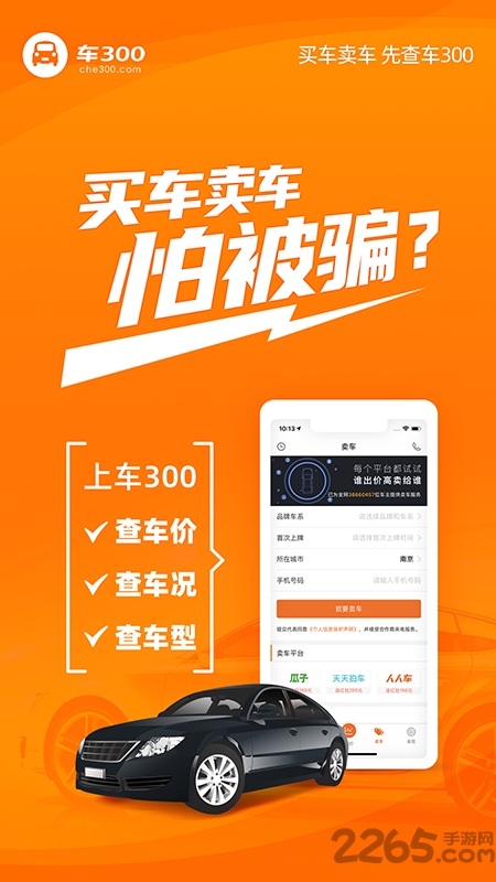 车300二手车官方版 v5.2.5.02 安卓版 0