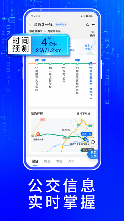 盘锦车来了(公交实时查询) v4.43.8 安卓版 1