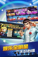 娱乐全明星手游 v2.8.2 安卓版 2