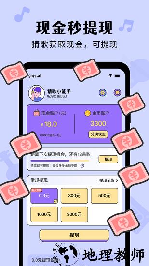 猜歌达人秀红包版 v1.0.1 安卓版 0