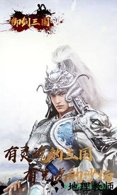 御剑三国百度版 v1.0.4 安卓版 1