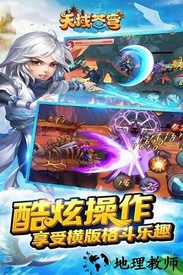 天域苍穹内购版 v5.2 安卓无限元宝版 0