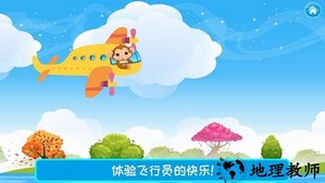 儿童飞机师手游 v2.4 安卓版 0