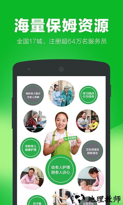 无忧家政app v3.9.4 安卓版 4