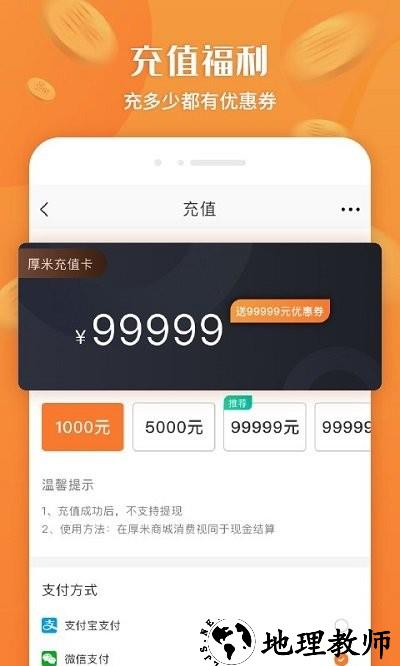 厚米生鲜配送软件 v2.6.5 安卓版 3