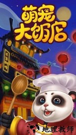 萌宠大饭店红包版 v1.0.8 安卓版 1