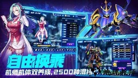 未来机甲决战小米手游 v1.1.2 安卓版 3