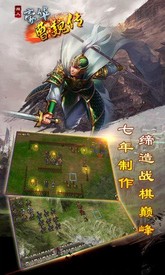 豪华曹魏传飞升版 v1.1.2 安卓版 3