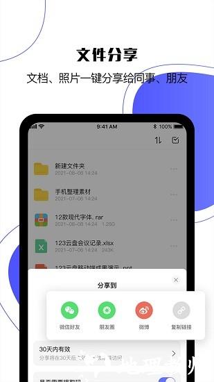 123云盘官方手机版 v2.3.8 安卓版 4