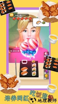 模拟吃货主播手机版 v100.0.1 安卓版 0