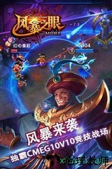 风暴之眼手游 v1.93 安卓版 0