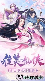 仙剑归来免费版 v1.0.0 安卓版 2
