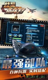 我是指挥官 v2.0.0 安卓版 3