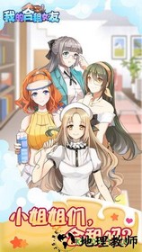 我的合租女友手游 v1.0 安卓版 0