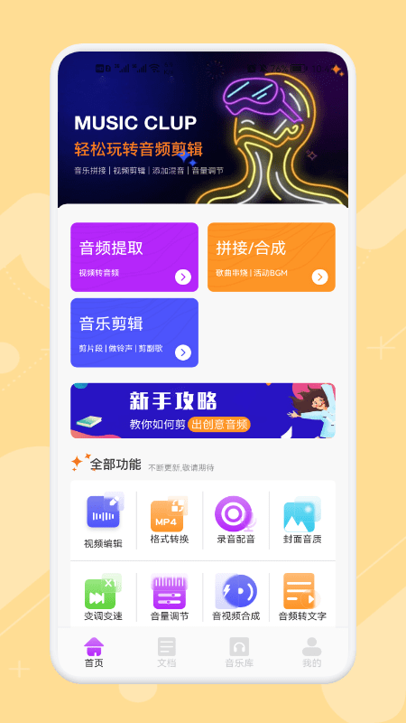 专业音乐编辑软件(改名极简音乐剪辑) v1.6 安卓版 3