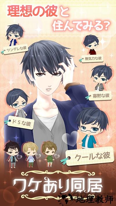 唤醒同居小米版 v1.0.3 安卓版 3