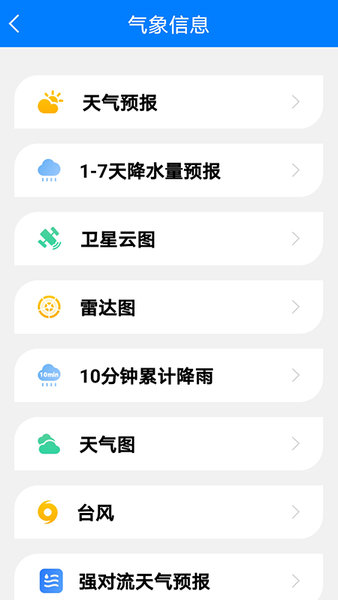 掌上辽汛软件 v1.5.3 安卓版 3