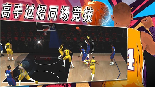 篮球高手热血灌篮手机版 v1.1 安卓版 1