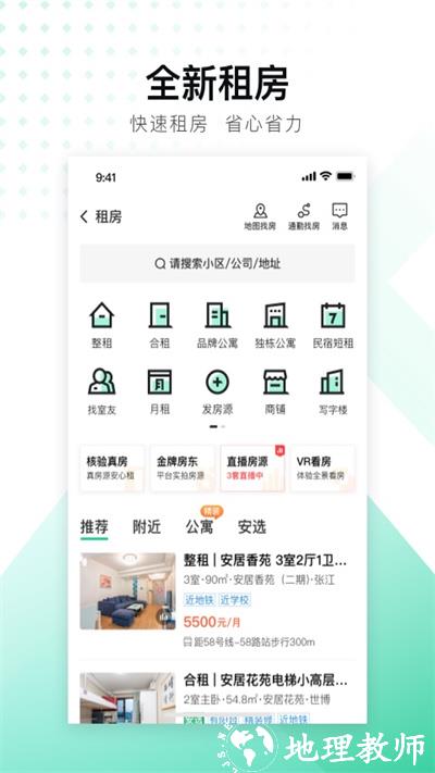 安居客二手房交易平台 v16.29.2 安卓版 2