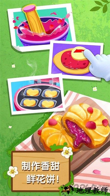 奇妙鲜花房宝宝巴士游戏 v9.73.00.00 安卓最新版本 0